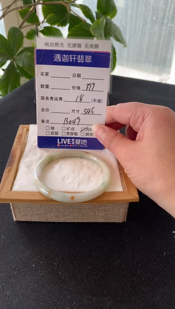 【闪购商品】翡翠手镯未镶嵌55圈口 B049编码