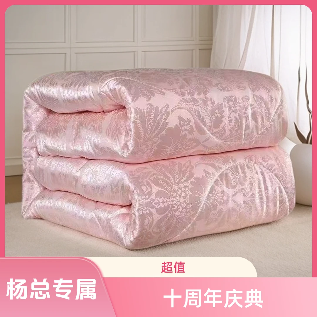 【杨总专属】十周年精选定制款蚕丝被