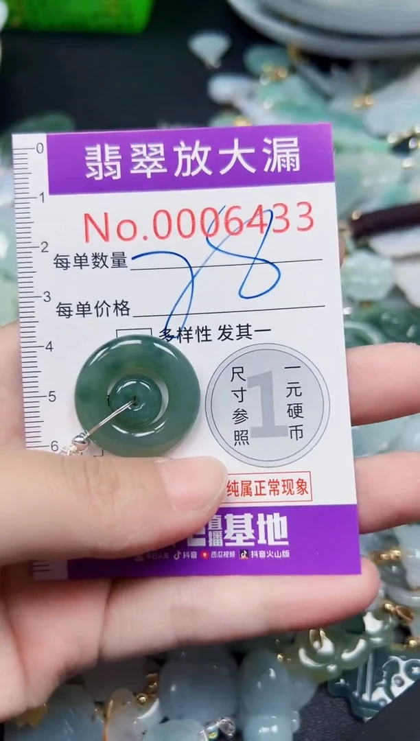 颈饰未镶嵌翡翠6433