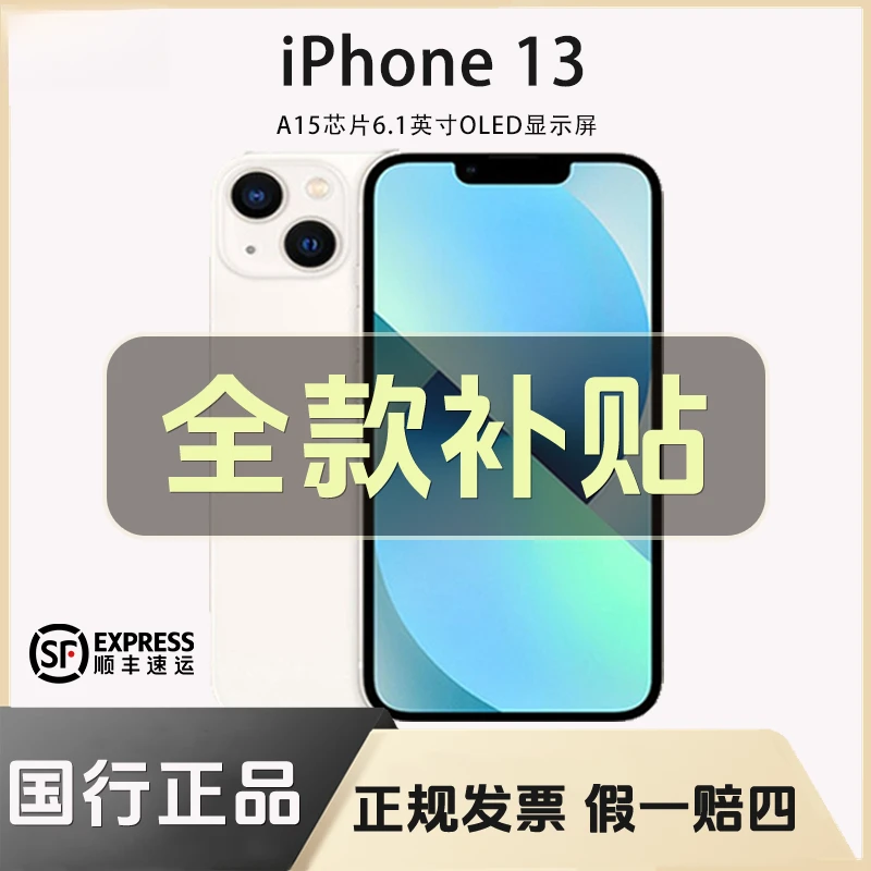 99新 Apple/苹果   iPhone13【全款特惠】国行正品双卡双待5G手机b