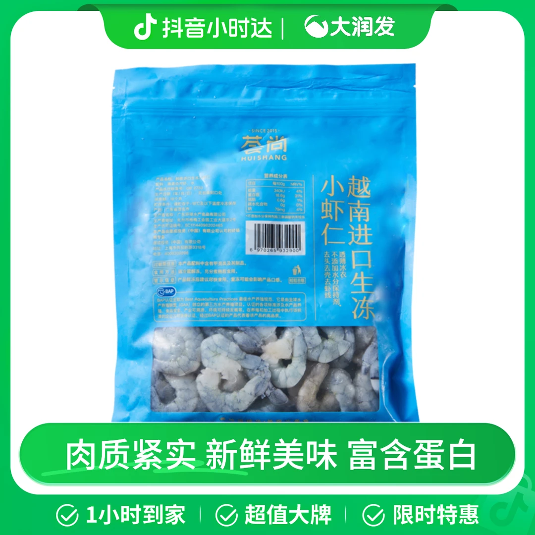 荟尚越南进口生冻小虾仁450g/袋(单袋60-69只)