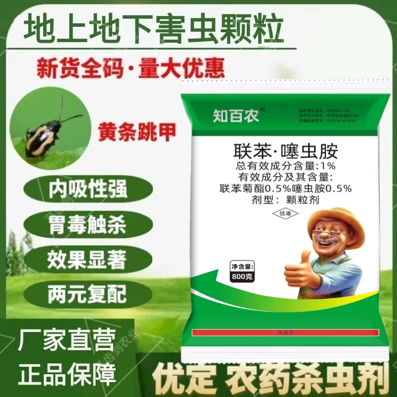 1%联苯噻虫胺颗粒剂杀虫剂黄条蝼蛄上下防虫期长强效定虫厂家直营