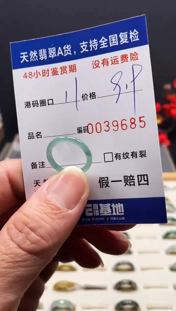 未镶嵌戒指翡翠9685