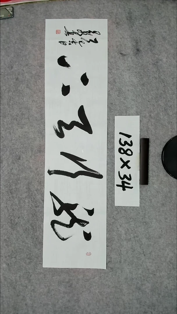 书法吕老师书法作品