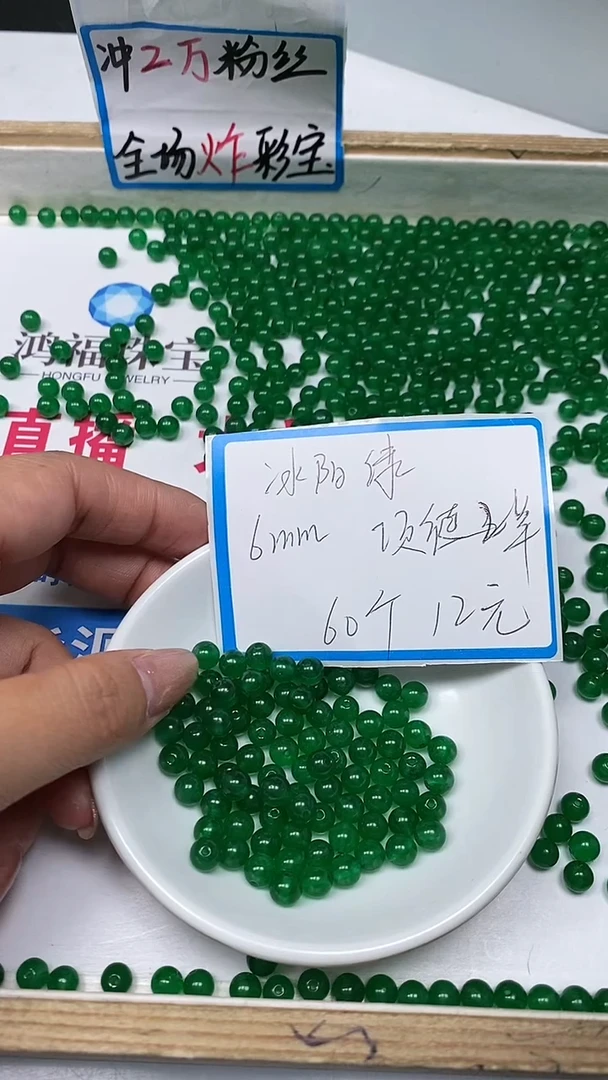【闪购商品】玛瑙/玉髓散珠未镶嵌B213冰阳绿玛瑙6mm60颗12元