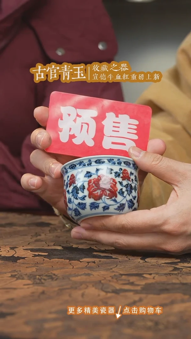 杯子瓷古官青玉釉里红缠枝牡丹墩墩杯（预售）