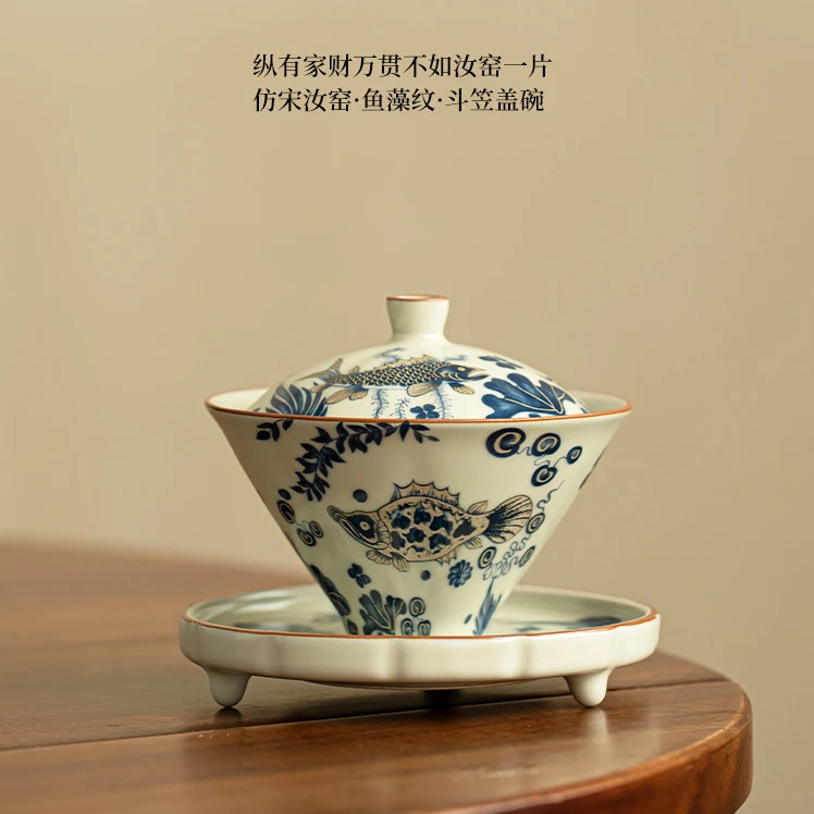 中式陶瓷仿宋汝窑鱼藻纹斗笠盖碗功夫茶具泡茶碗高档茶具套组