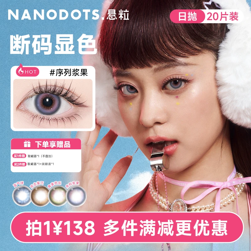 【断码显色】NANODOTS悬粒日抛20片微混血美瞳隐形眼镜红色美瞳db