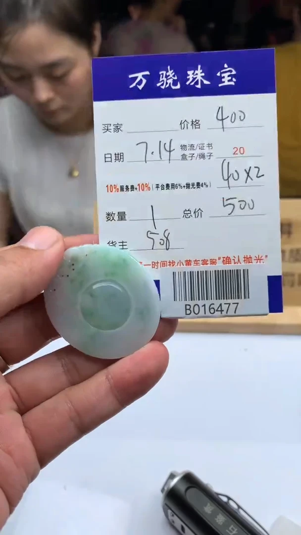 定制翡翠未镶嵌雾* B016477