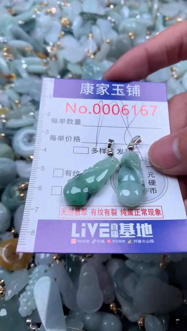 【闪购商品】翡翠吊坠(不含链)未镶嵌6167