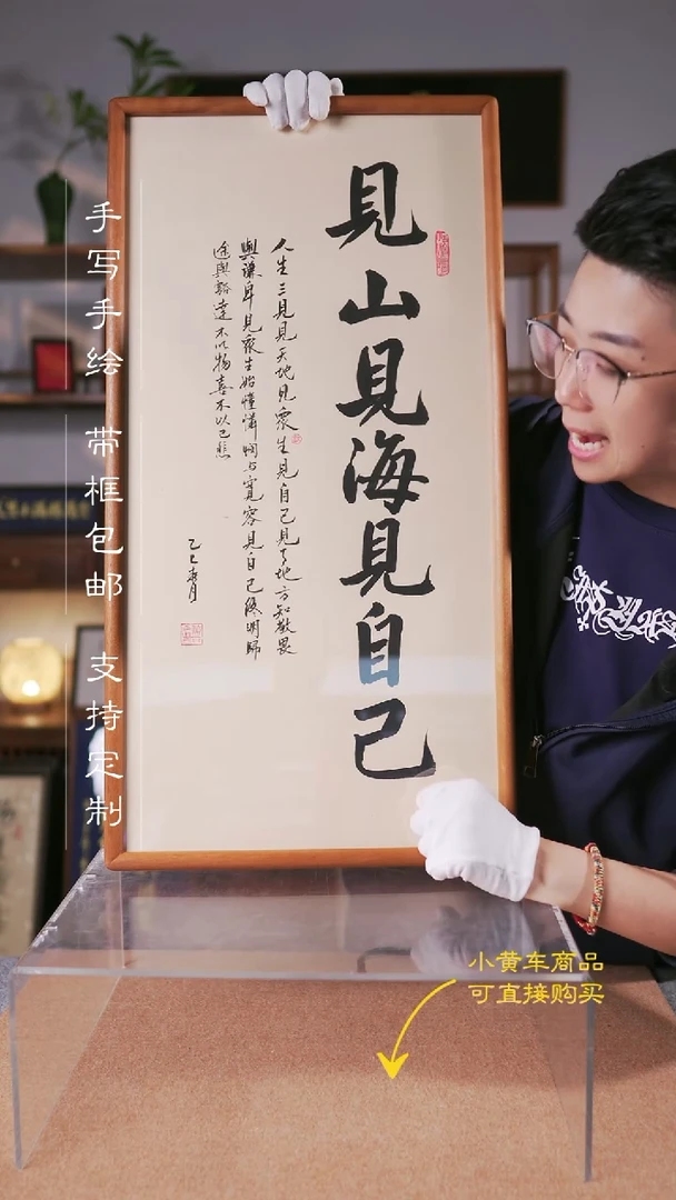 书法【尖山见海见自己】33*66实木手绘摆台