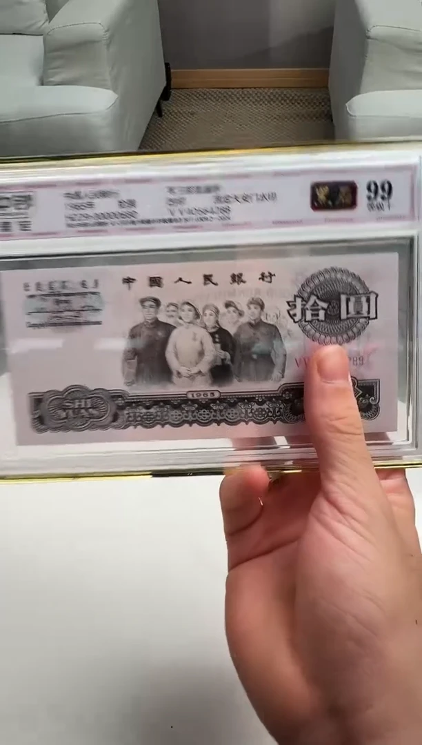 中钞鉴定-三版币十元黑石单张99不挑号 尾88