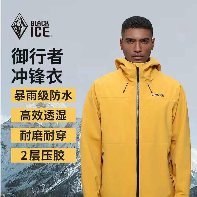 黑冰御行者冲锋衣男款连帽冲锋衣压胶防风防水透湿耐磨保暖2303