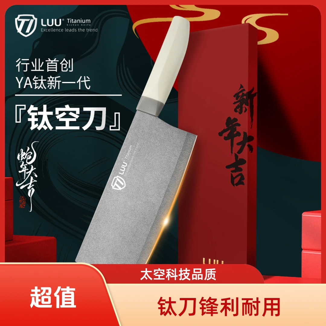 LUU YA钛刀太空科技钛菜刀家用切片刀厨师刀持久锋利-P
