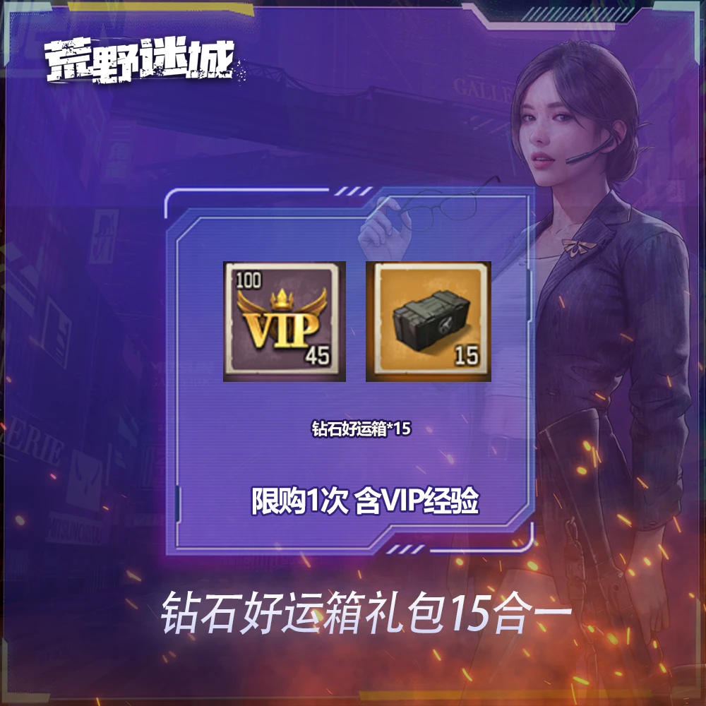 【直播】钻石好运箱礼包15合一1