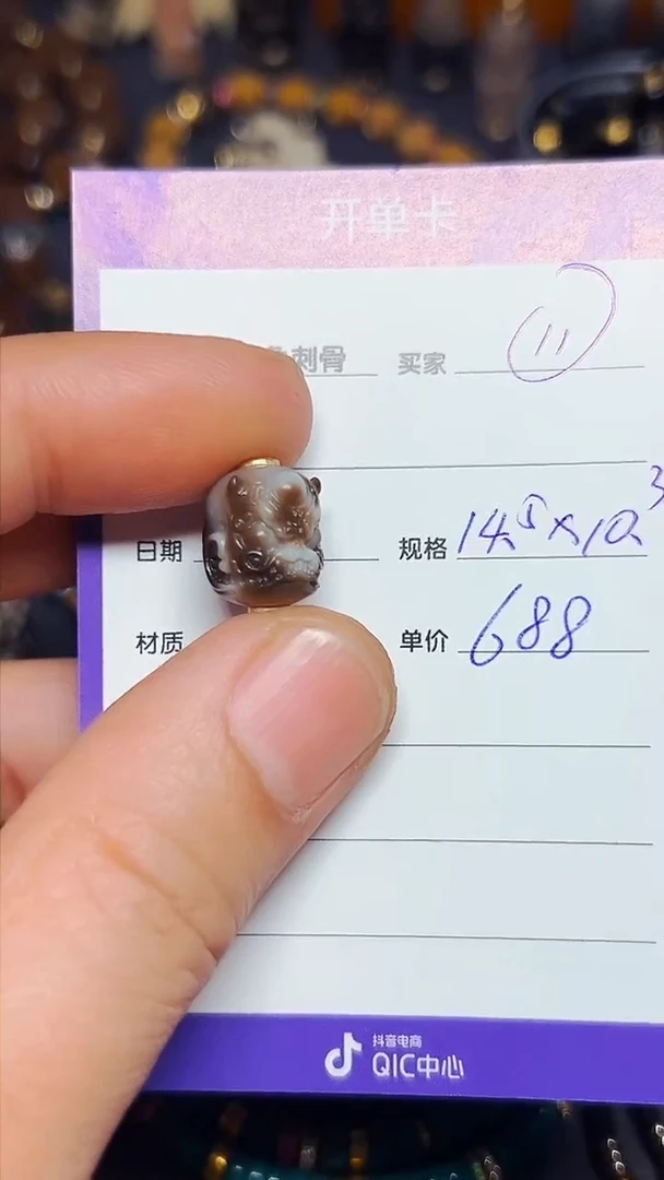 【闪购商品】玛瑙/玉髓1未镶嵌支巴扎顶珠14.5*10.3mm