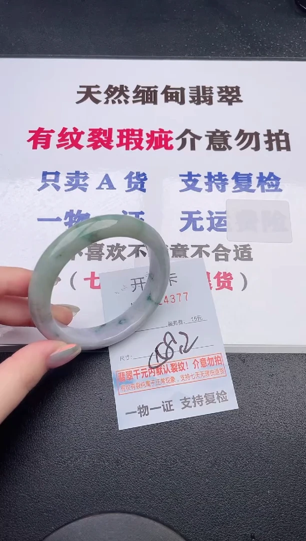 未镶嵌手镯翡翠77