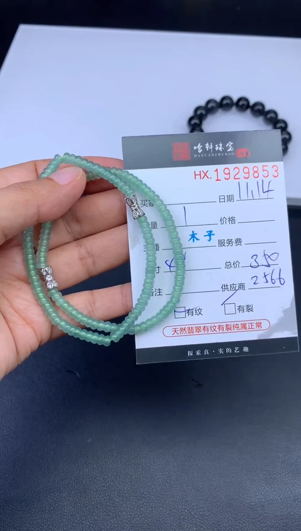 未镶嵌挂件翡翠哈轩 珠串1（有纹有裂）（多样性发其一）