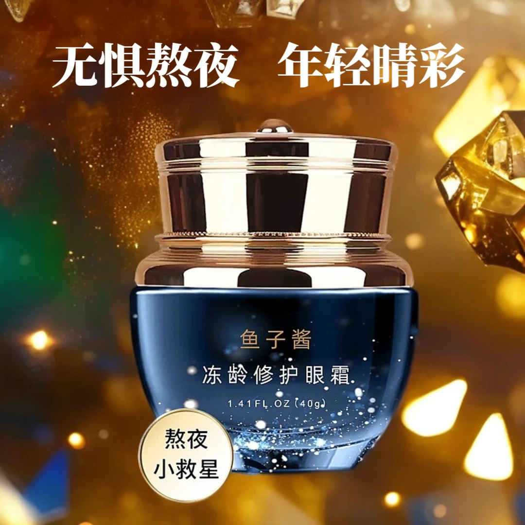 鱼子酱贵妇眼霜抗皱提拉紧致保湿滋润淡化细纹眼袋黑眼圈熬夜眼霜