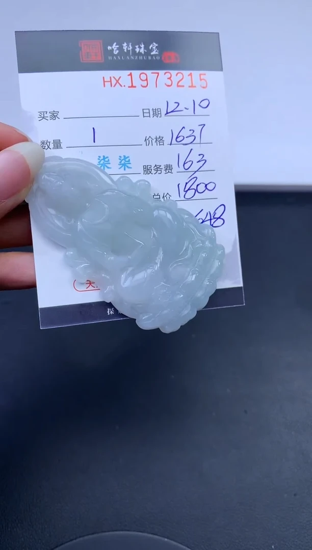 未镶嵌挂件翡翠哈轩 挂件1