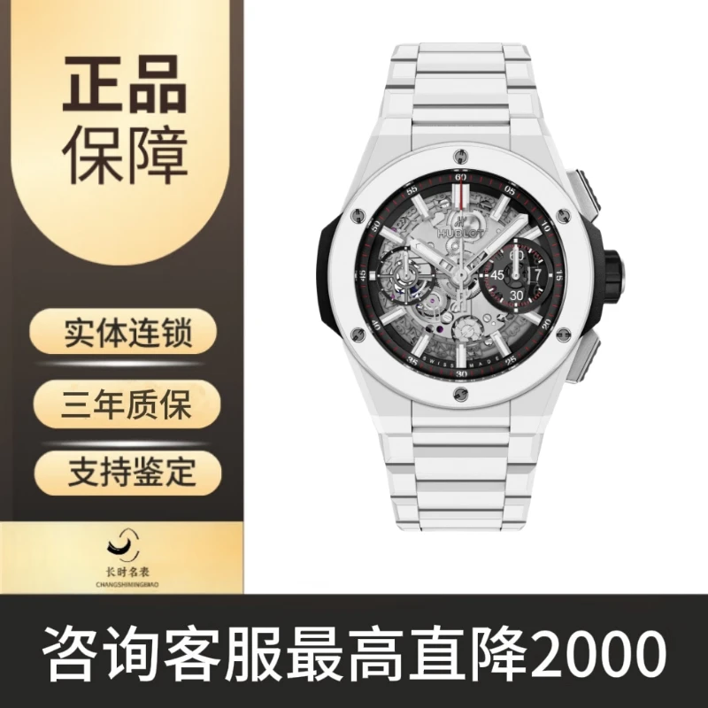 未使用 Hublot/宇舶表 Big Bang系列451.HX.1123.HX腕表