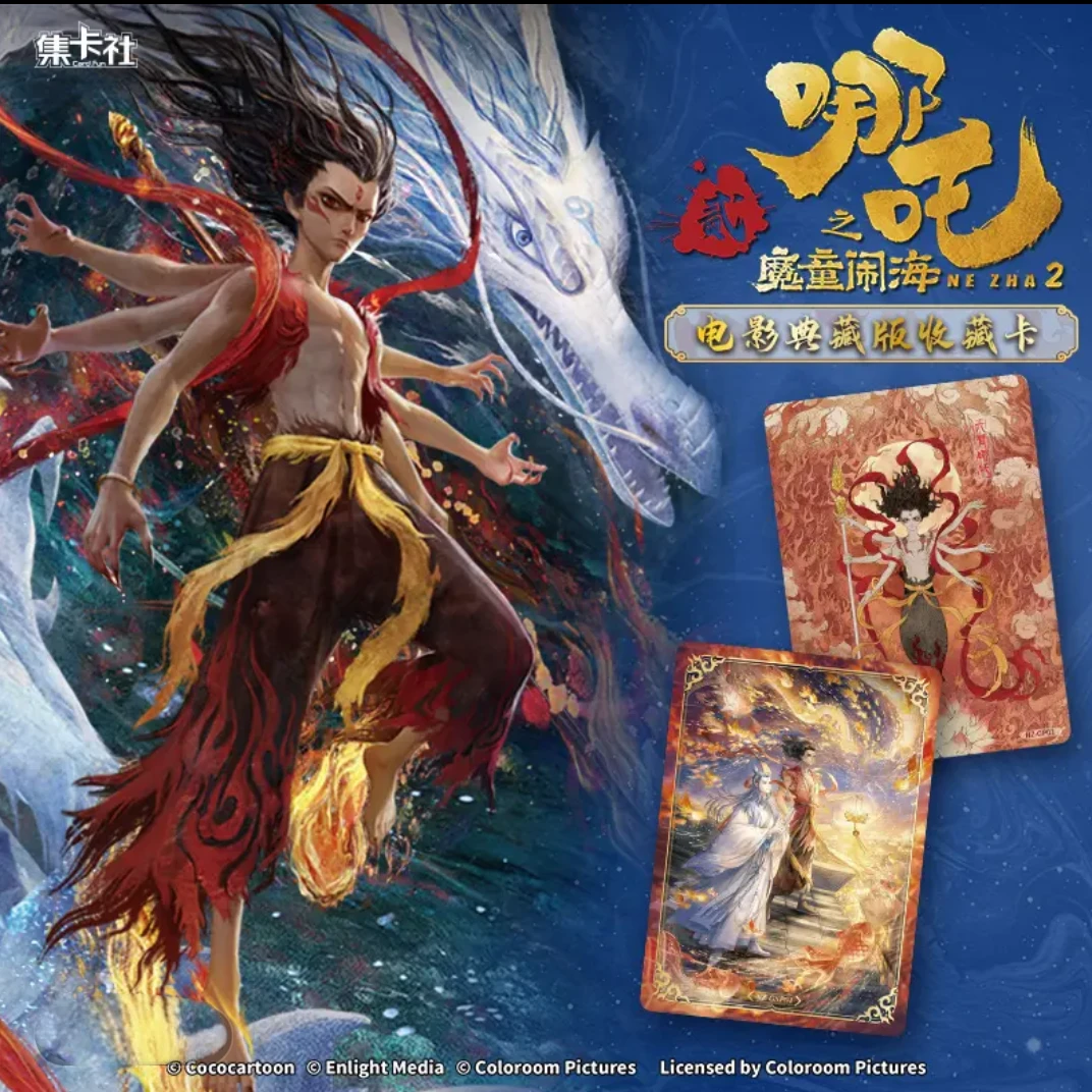 【MR+3】集卡社《哪吒之魔童闹海》卡牌盲盒（授权卡)