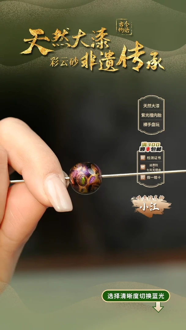 大漆大欧紫1.2单珠 非遗大漆珠