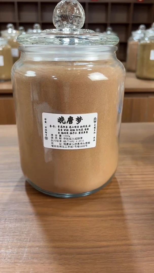 香粉香粉晚唐梦1000g一罐