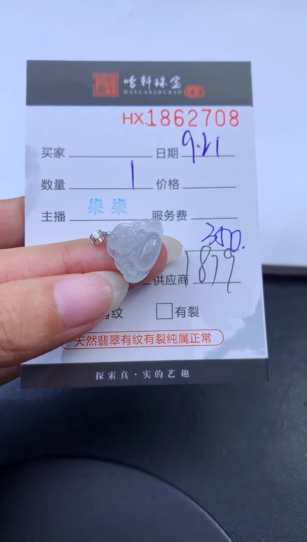 未镶嵌挂件翡翠哈轩 挂件1