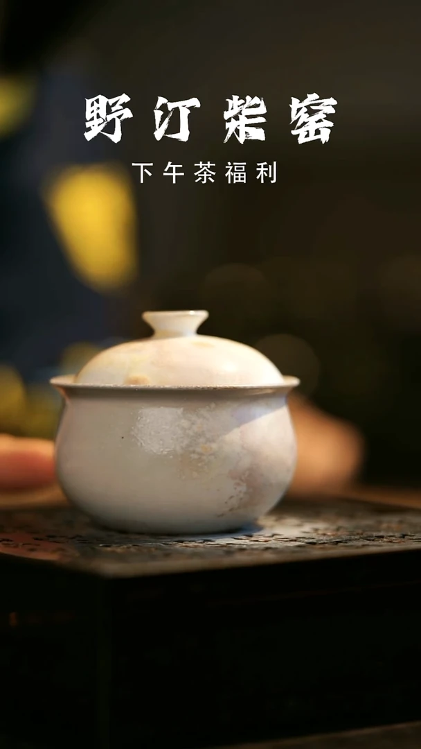 其他野汀柴窑手工手作@@YT916