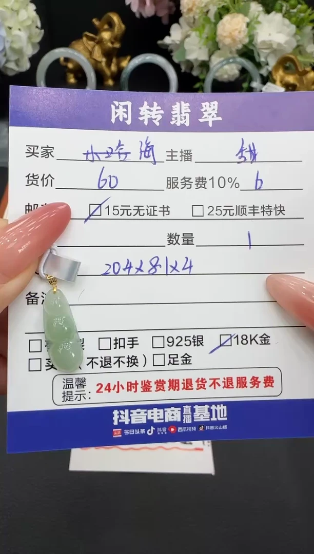 颈饰未镶嵌翡翠海***0挂件