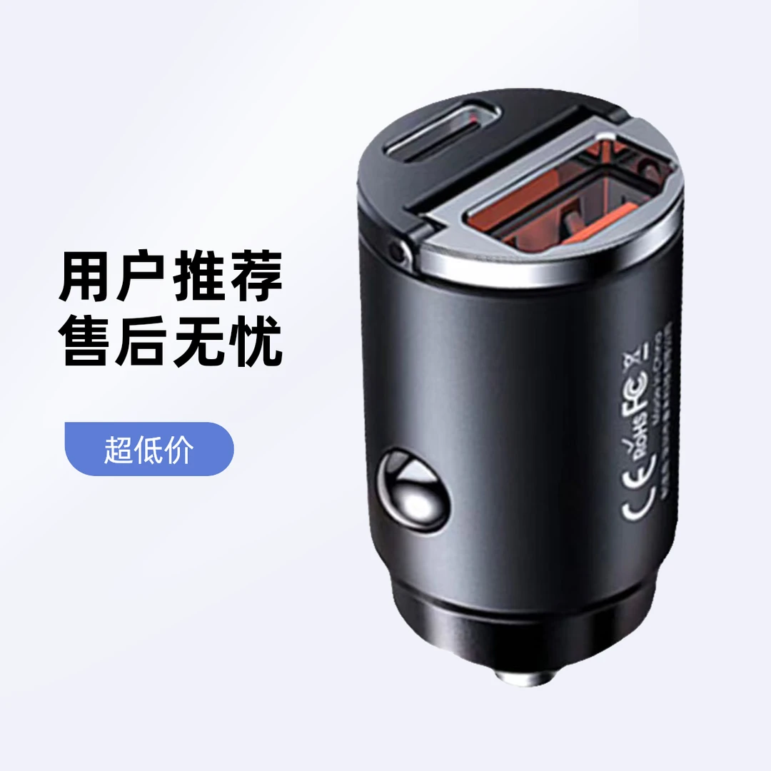 【专属】PD+QC超级快充手机小巧汽车提手迷你安卓苹果车载充电器