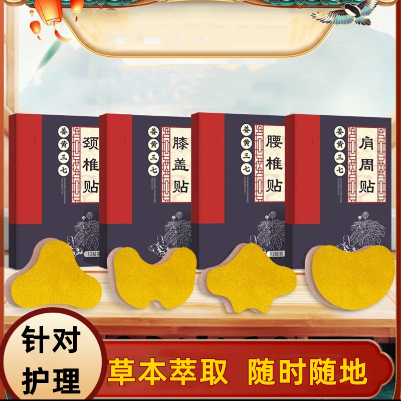 【3盒36贴】御臻堂艾草贴颈椎腰椎贴膝盖肩周12贴姜黄三七关节灸缓