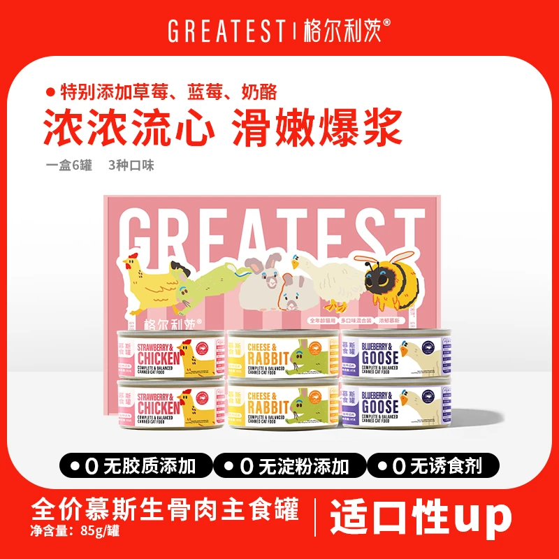 格尔利茨流心猫主食罐头慕斯质地生骨肉全价湿粮补水0胶淀粉0诱食