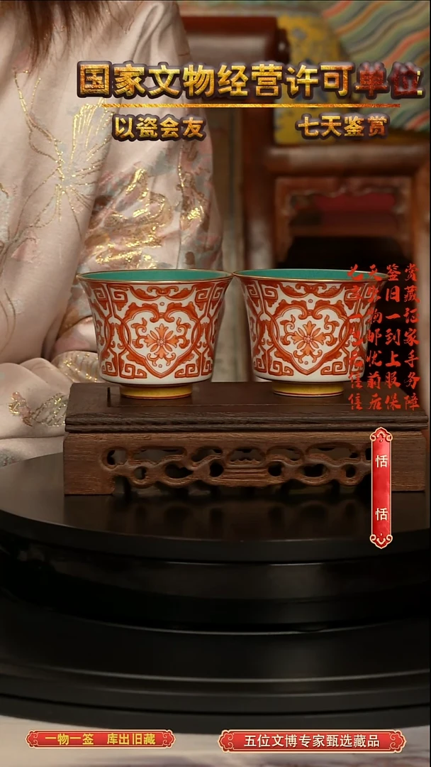 清杯矾红如意纹马蹄杯