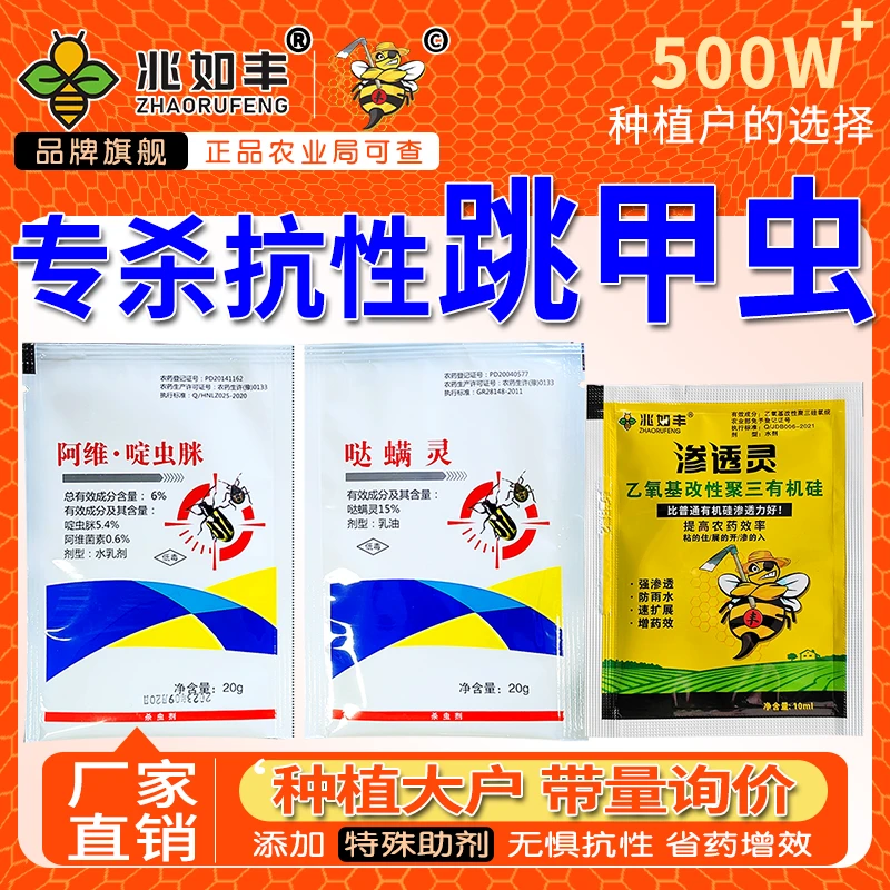 兆如丰抗性跳甲虫专用杀虫剂甘蓝蔬菜灭黄曲条跳甲蚜虫高效杀虫剂