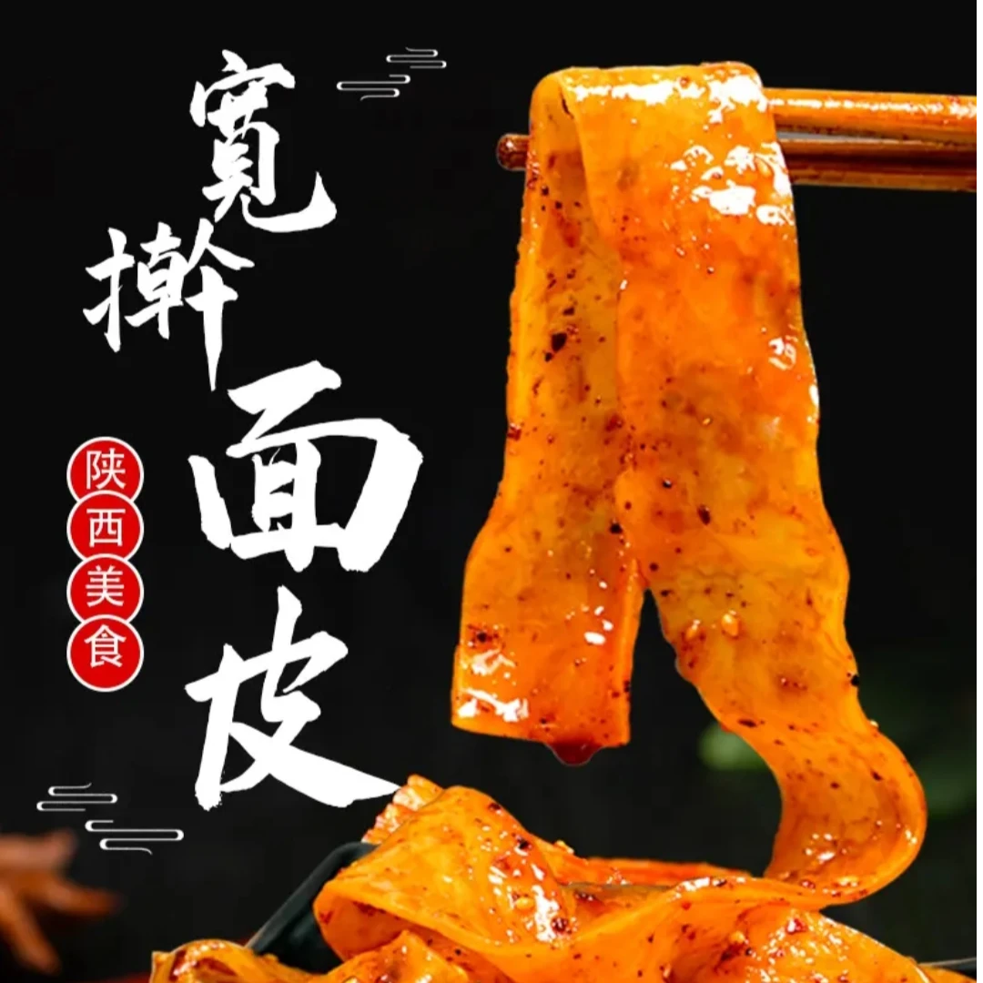 【买2送一】秦圣手工宽面皮陕西特产西安美食速食袋装擀面皮
