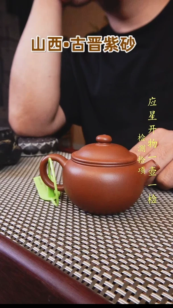 茶壶紫砂山西古晋紫砂巨轮珠福利150CC
