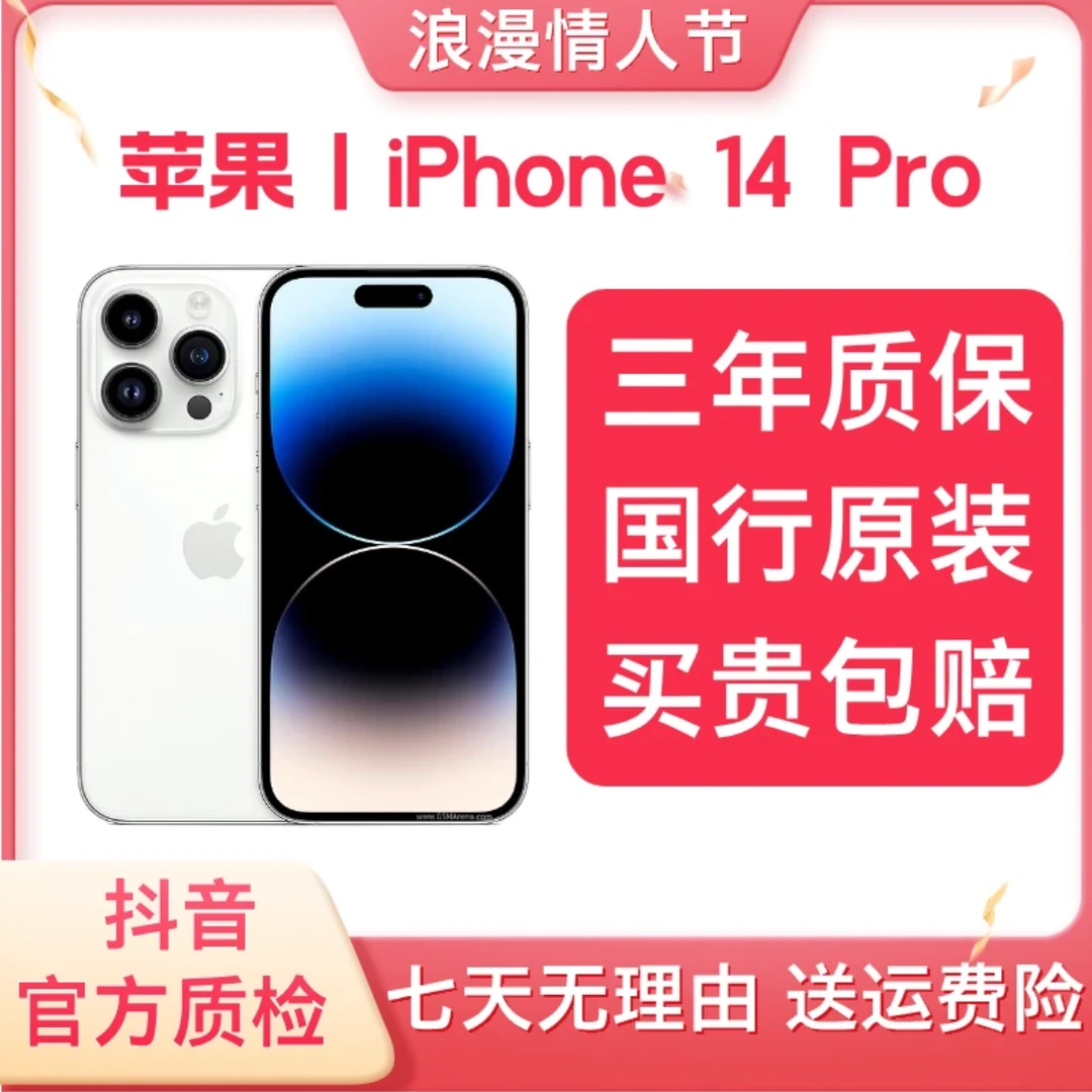 9新 Apple/苹果 苹果14pro国行正品双卡严选iPhone零售机优选原装