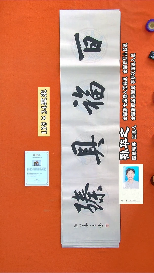 书法196a孙华之书法作品