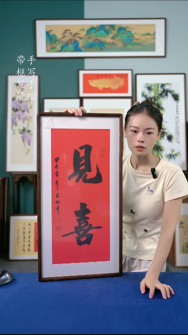 国画11  见喜 36*69