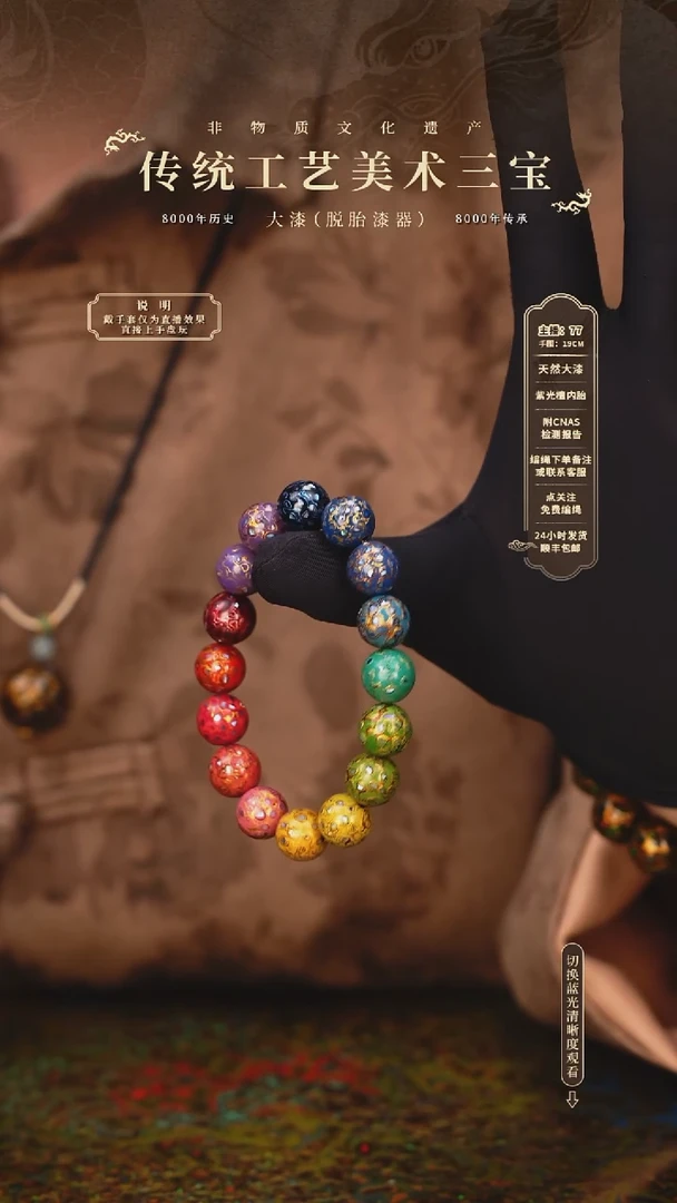 宸懿大漆/手串/1.2cm*16   25