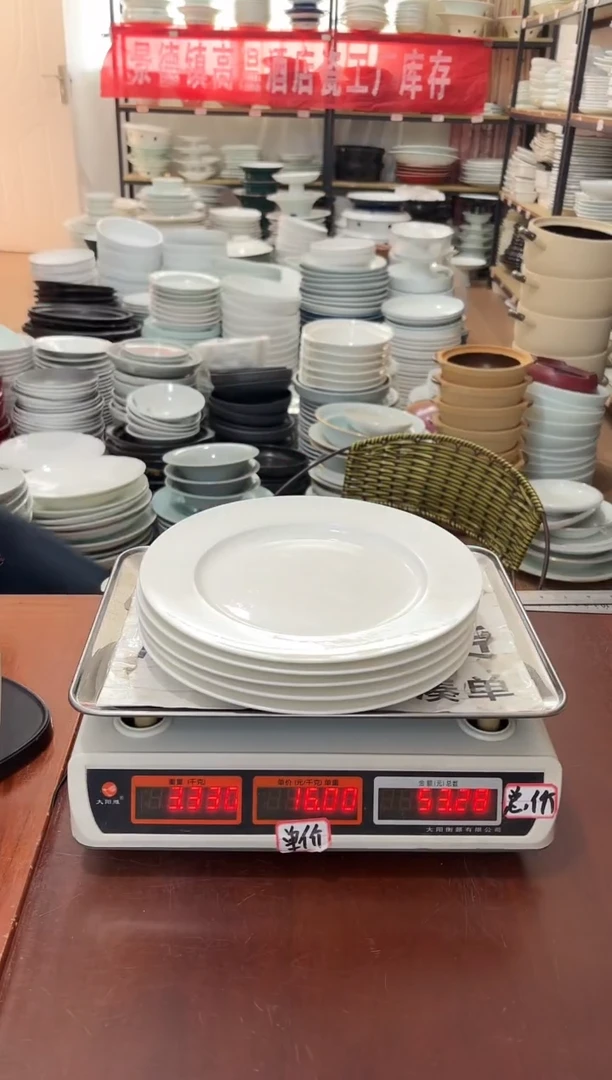 盘292号链接景德镇高温酒店瓷工厂库存