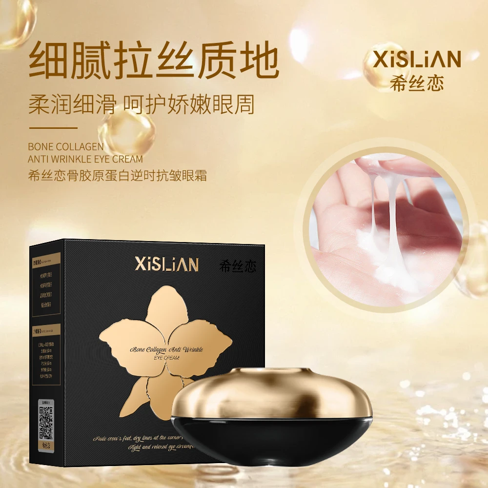 希丝恋骨胶原蛋白逆时奢养抗皱紧致眼霜保湿抗皱淡纹眼霜