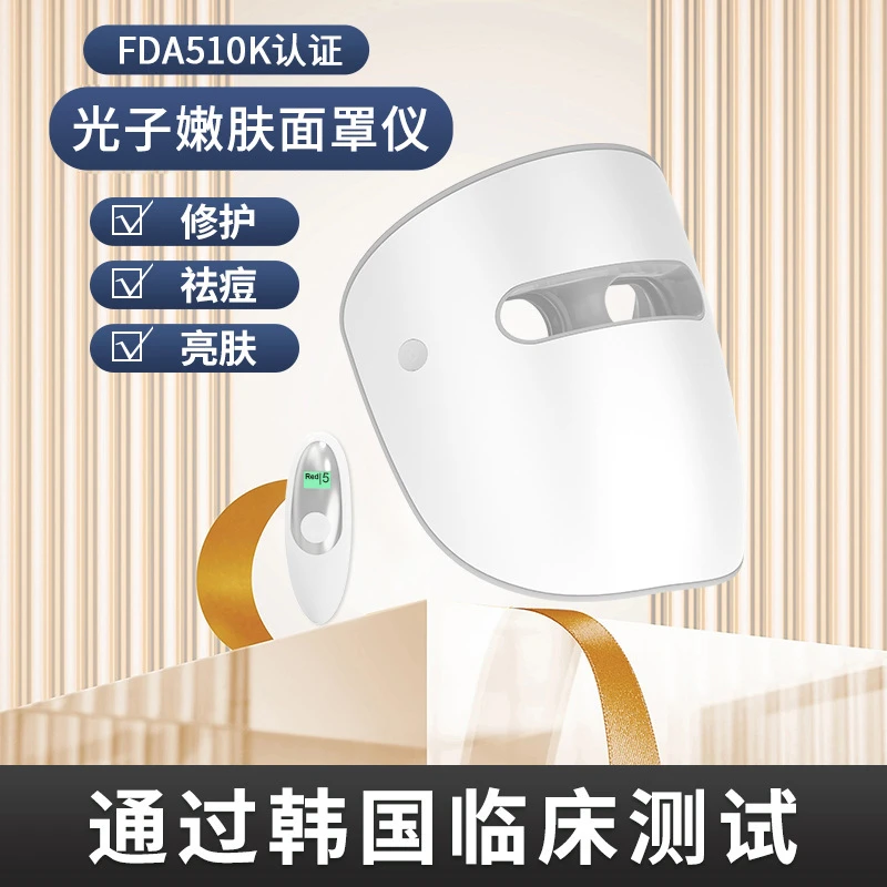 美容面罩仪面部彩光家用美容仪亮肤祛痘淡印红蓝光LED嫩肤面膜仪