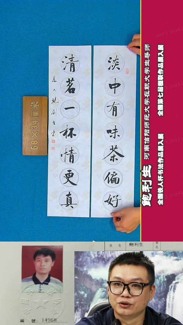 书法103a鲍利生书法作品