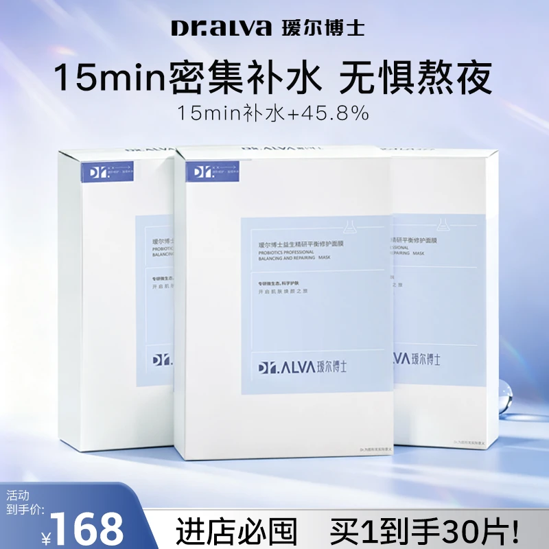 【官旗正品】全新升级瑷尔博士益生菌面膜2.0补水舒缓熬夜修护