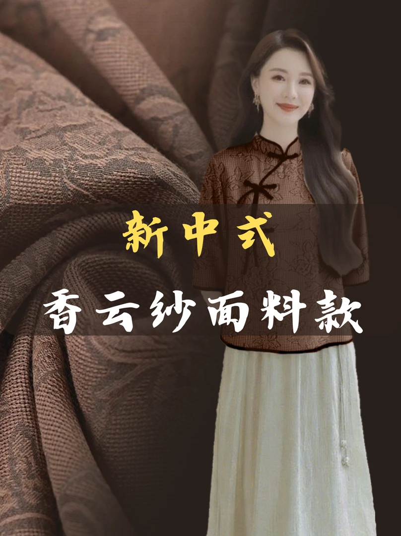 （151~182）新中式香云纱工艺小衫