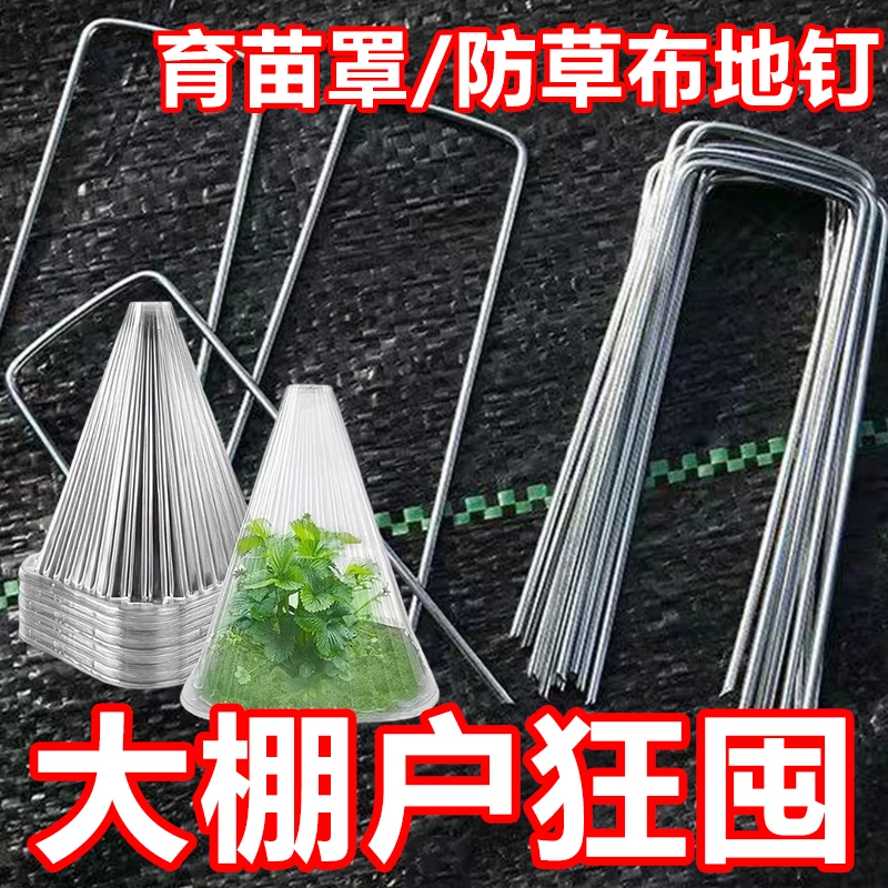 大棚地钉防草布固定器防风加固配件育苗种植罩防雨耐用草坪固定钉