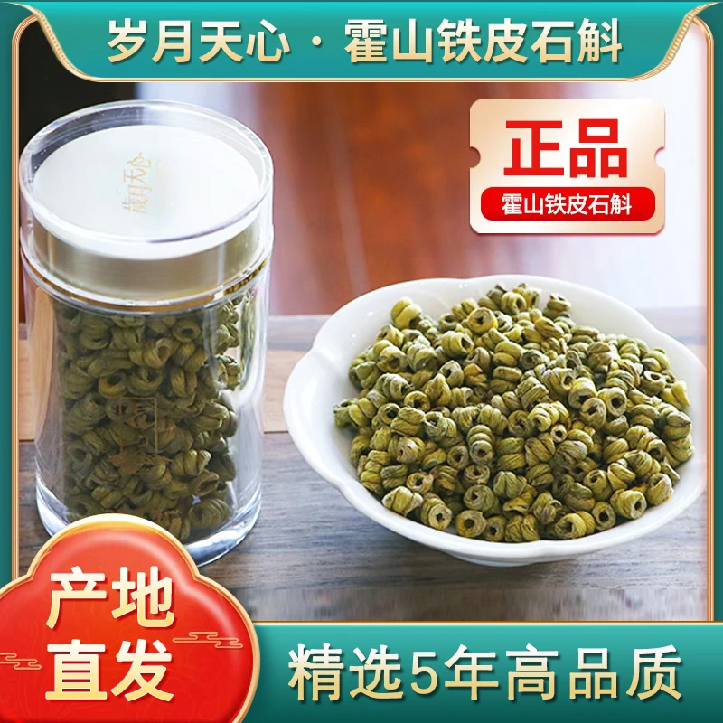 【产地直供】正品霍山铁皮石斛枫斗花茶满五年采摘胶多渣少品质保障